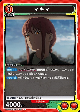 《R》 UA53BT/CSM-1-070 マキマ ｛赤｝
