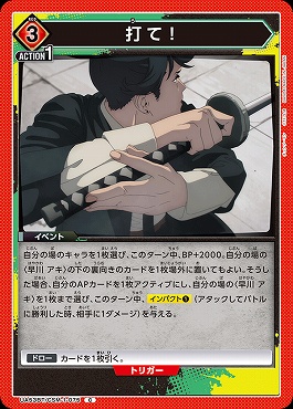 〔C〕 UA53BT/CSM-1-075 打て！ ｛赤｝