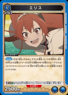 まんぞく屋 格安TCG通販 / 《R》 UA54BT/MST-1-006 エリス(青3)