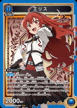 まんぞく屋 格安TCG通販 / 〈SR〉 UA54BT/MST-1-007 エリス(青1
