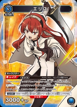 まんぞく屋 格安TCG通販 / 〈SR〉 UA54BT/MST-1-008 エリス(青3)