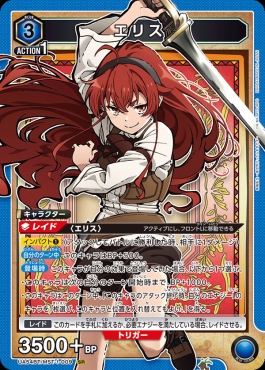〈SR〉 UA54BT/MST-1-009 エリス(青3)
