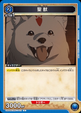 【U】 UA54BT/MST-1-015 聖獣
