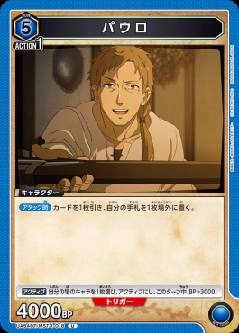 【U】 UA54BT/MST-1-018 パウロ