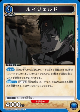 《R》 UA54BT/MST-1-021 ルイジェルド