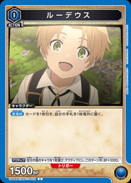 〔C〕 UA54BT/MST-1-022 ルーデウス
