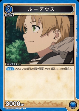 〔C〕 UA54BT/MST-1-023 ルーデウス