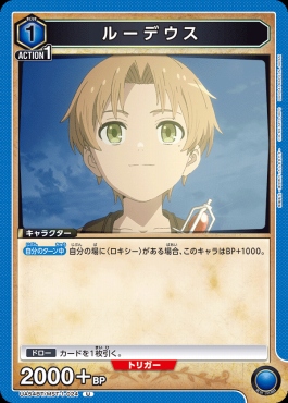 【U】 UA54BT/MST-1-024 ルーデウス