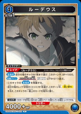 《R》 UA54BT/MST-1-025 ルーデウス