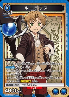 〈SR〉 UA54BT/MST-1-026 ルーデウス(青3)