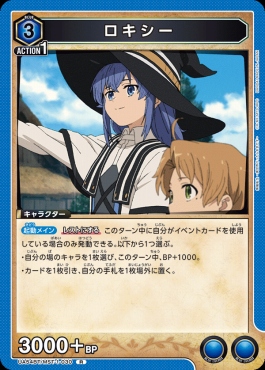 まんぞく屋 格安TCG通販 / 《R》 UA54BT/MST-1-030 ロキシー