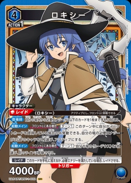 まんぞく屋 格安TCG通販 / 〈SR〉 UA54BT/MST-1-032 ロキシー(青4)