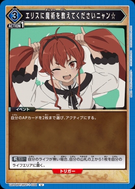 【U】 UA54BT/MST-1-034 エリスに魔術を教えてくださいニャン☆