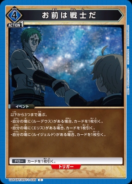 〔C〕 UA54BT/MST-1-035 お前は戦士だ