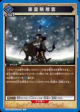まんぞく屋 格安TCG通販 / 【U】 UA54BT/MST-1-036 豪雷積層雲