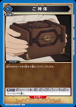 【U】 UA54BT/MST-1-037 ご神体