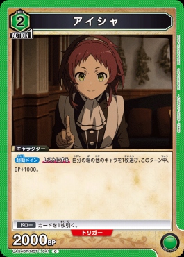 〔C〕 UA54BT/MST-1-041 アイシャ