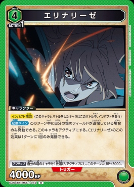 《R》 UA54BT/MST-1-042 エリナリーゼ