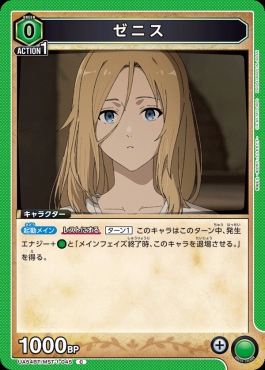 〔C〕 UA54BT/MST-1-045 ゼニス
