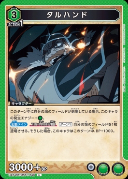 【U】 UA54BT/MST-1-046 タルハンド
