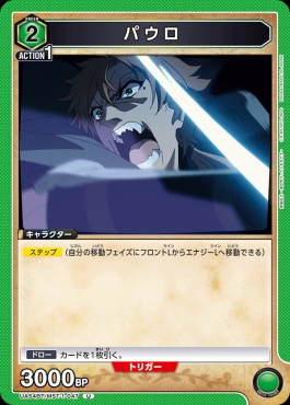 【U】 UA54BT/MST-1-047 パウロ