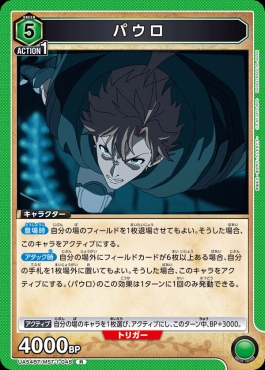 《R》 UA54BT/MST-1-048 パウロ