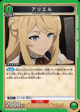 《R》 UA54BT/MST-1-055 アリエル
