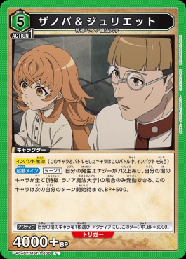【U】 UA54BT/MST-1-058 ザノバ＆ジュリエット