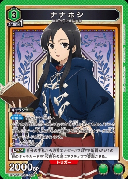 〈SR〉 UA54BT/MST-1-062 ナナホシ