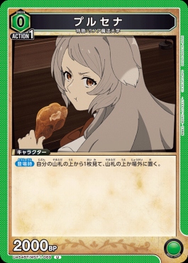 【U】 UA54BT/MST-1-069 プルセナ