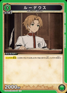 〔C〕 UA54BT/MST-1-071 ルーデウス