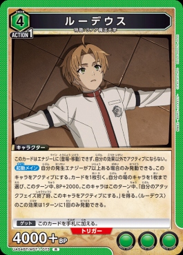 《R》 UA54BT/MST-1-073 ルーデウス