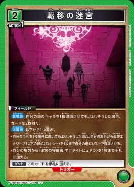 【U】 UA54BT/MST-1-074 転移の迷宮