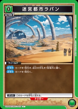 〔C〕 UA54BT/MST-1-075 迷宮都市ラパン