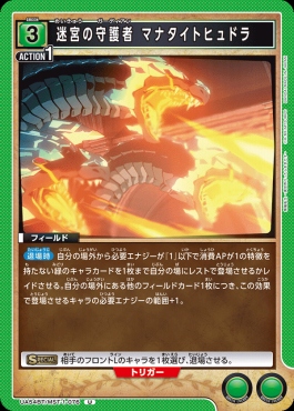 【U】 UA54BT/MST-1-076 迷宮の守護者 マナタイトヒュドラ