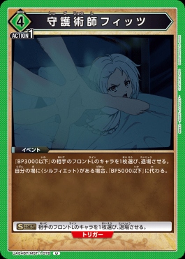 まんぞく屋 格安TCG通販 / 【U】 UA54BT/MST-1-078 守護術師フィッツ