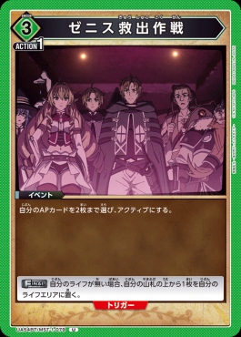 救国の英雄　PR+ 2枚セット まんぞく屋 格安TCG通販 / 【U】 UA54BT/MST-1-079 ゼニス救出作戦