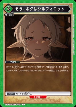 〔C〕 UA54BT/MST-1-080 そう、ボクはシルフィエット