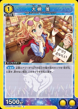 【U】 UA55BT/IMC-1-002 大槻 唯