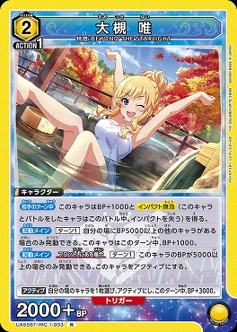《R》 UA55BT/IMC-1-003 大槻 唯