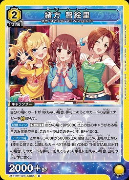 《R》 UA55BT/IMC-1-006 緒方 智絵里
