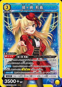 〈SR〉 UA55BT/IMC-1-012 城ヶ崎 莉嘉