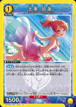 【U】 UA55BT/IMC-1-014 北条 加蓮