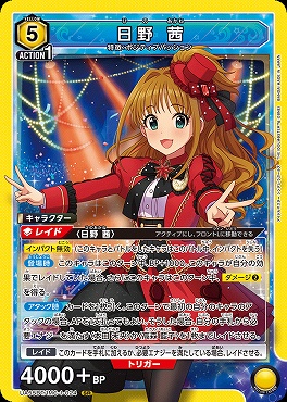 〈SR〉 UA55BT/IMC-1-024 日野 茜