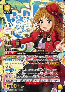 !★★パラ★★ 〈SR〉 UA55BT/IMC-1-024 日野 茜