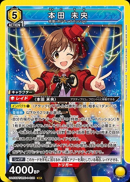 〈SR〉 UA55BT/IMC-1-028 本田 未央