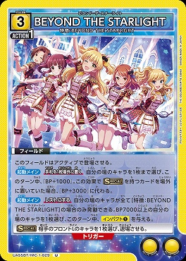 【U】 UA55BT/IMC-1-029 BEYOND THE STARLIGHT