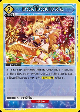 〔C〕 UA55BT/IMC-1-032 DOKIDOKIリズム