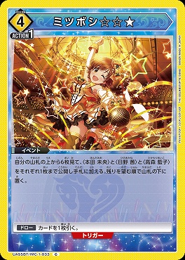 〔C〕 UA55BT/IMC-1-033 ミツボシ☆☆★