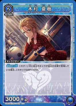 【U】 UA55BT/IMC-1-036 木村 夏樹